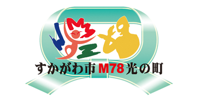 すかがわ市 M78 光の町